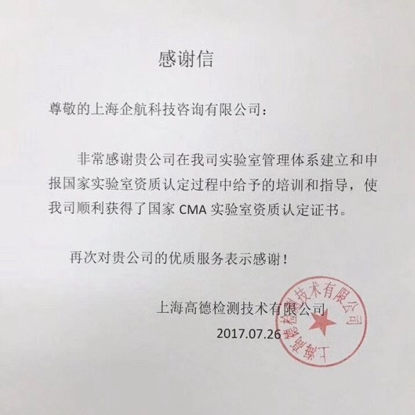1-7—感謝信：上海高德檢測技術(shù)有限公司（上海新上橡汽車膠管有限公司下屬第三方實(shí)驗(yàn)室）.jpg