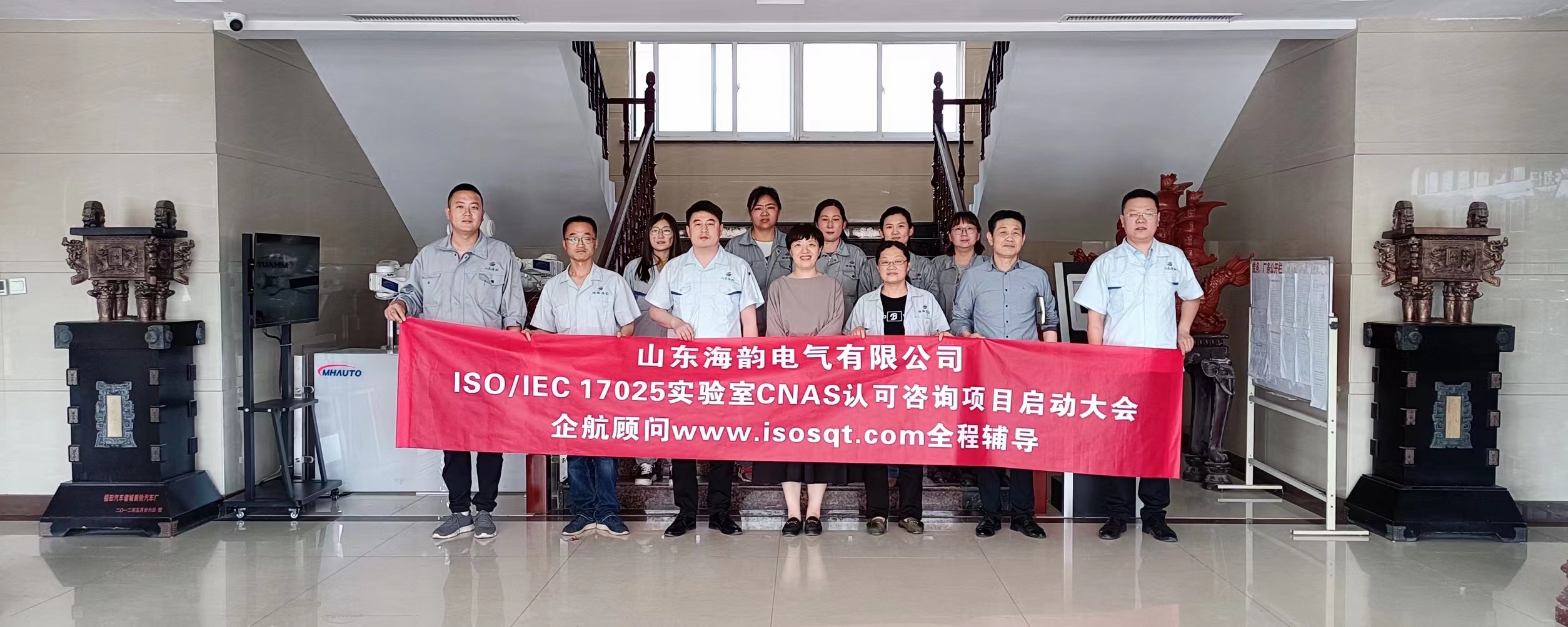 【4460】山東海韻電氣有限公司ISO17025-2017實驗室CNAS認可咨詢項目(程紅霞).jpg