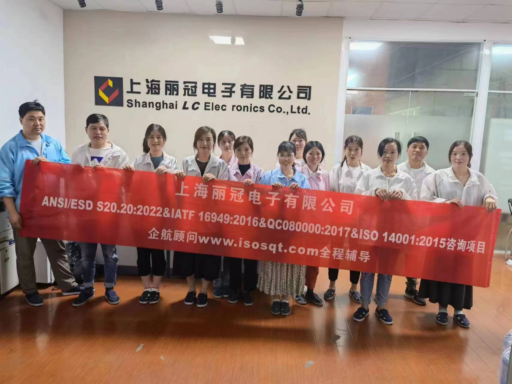 上海麗冠電子有限公司IMS咨詢項(xiàng)目(張良春).jpg