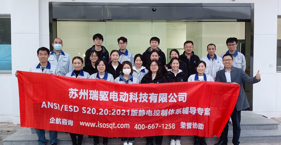 蘇州瑞驅(qū)電動(dòng)科技有限公司ESDS20.20-2021咨詢(xún)項(xiàng)目(蘇之國(guó))1.jpg