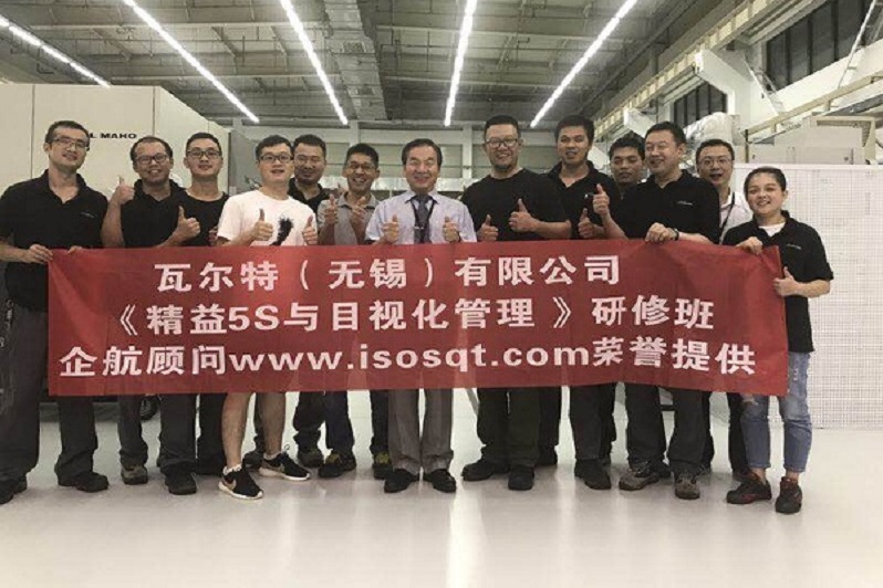 9、德國瓦爾特：精益5S與目視化管理.jpg