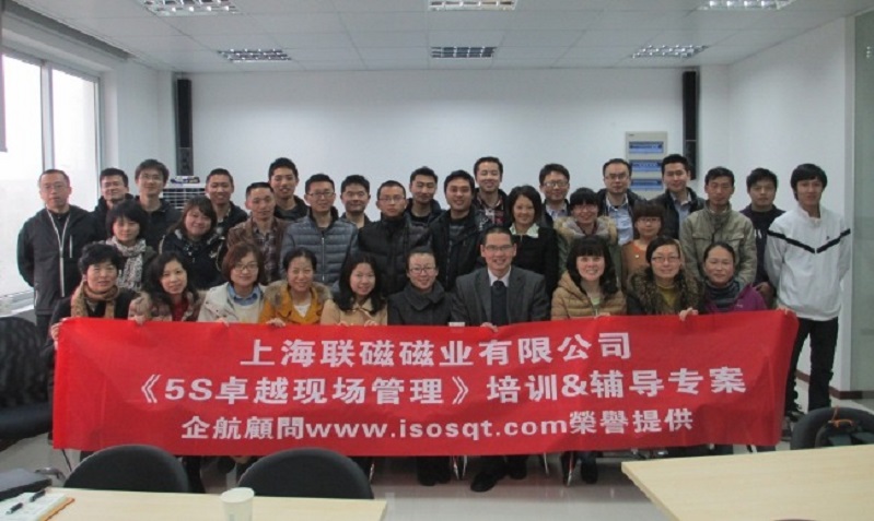 11、聯(lián)磁磁業(yè)：5S卓越現(xiàn)場管理.JPG