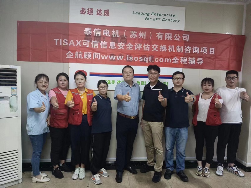 14、泰信電機(jī)（蘇州）有限公司TISAX咨詢項(xiàng)目-1.jpg
