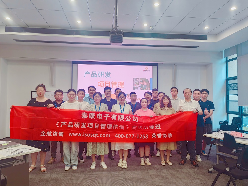 泰康電子有限公司《產(chǎn)品研發(fā)項(xiàng)目管理》內(nèi)訓(xùn)項(xiàng)目（蘇之國）-1.jpg