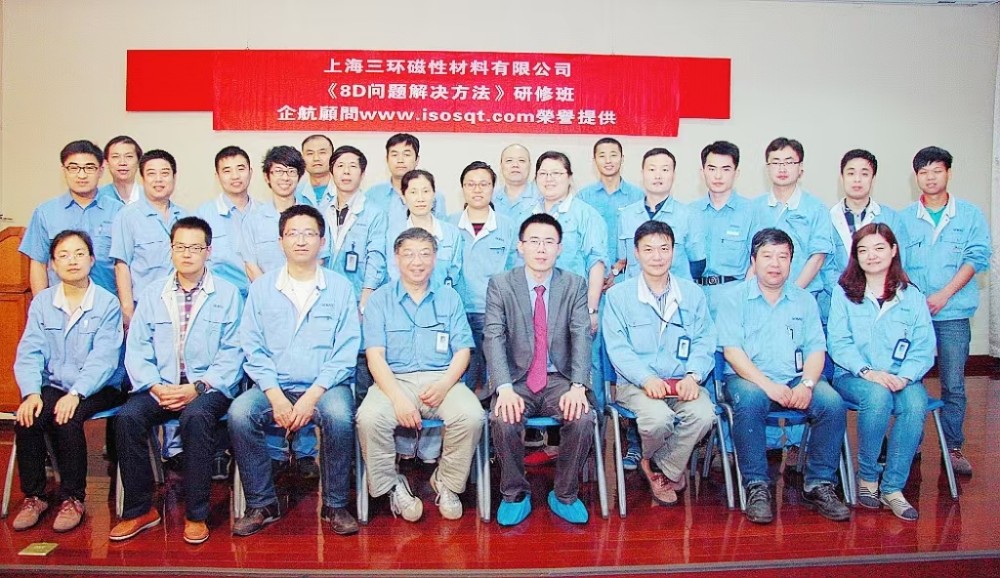 【3093】上海三環磁性材料有限公司《8D問題解決方法》內訓項目(寧廷保)-1.jpg