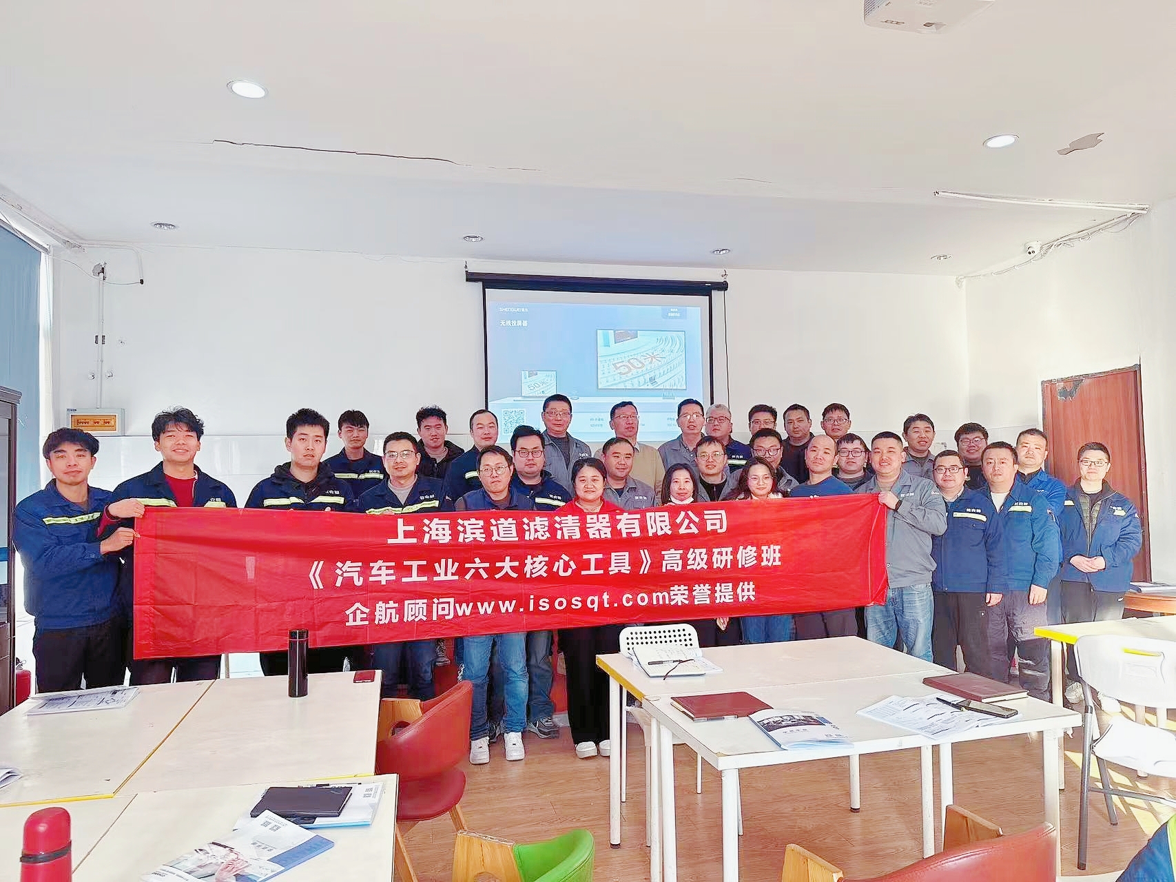 【5075】上海濱道濾清器有限公司《汽車工業六大核心工具》內訓項目(馮暉)-1.jpg
