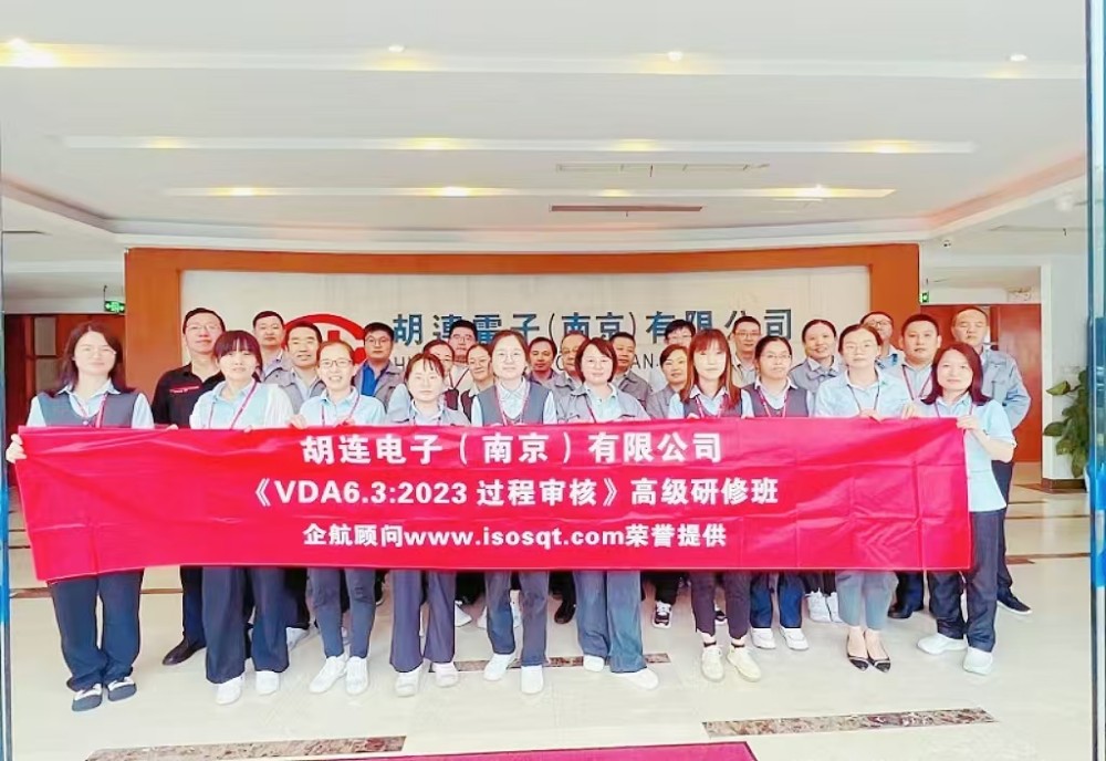 【4809】（臺灣）胡連電子（南京）有限公司《VDA6.3-2023》內訓項目（馮暉）-1.jpg