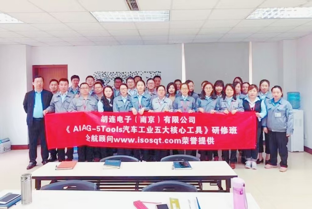 【3726】（臺灣）胡連電子（南京）有限公司《AIAG-5Tools五大核心工具》內訓項目（馮暉）.jpg