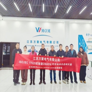 企航顧問(wèn)啟動(dòng)江蘇萬(wàn)聚電氣有限公司實(shí)驗(yàn)室CNAS國(guó)家認(rèn)可咨詢(xún)項(xiàng)