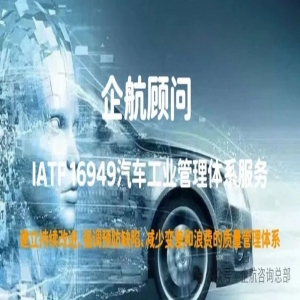 企航顧問啟動安徽瑞琪汽車零部件有限公司IATF16949持續