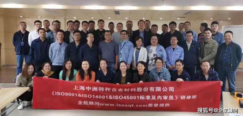 企航顧問為 上海中洲特種合金材料股份有限公司提供的 《ISO 9001:2015、ISO 14001:2015、ISO 45001:2018標(biāo)準(zhǔn)及內(nèi)審員》研修班圓滿結(jié)束(圖2)